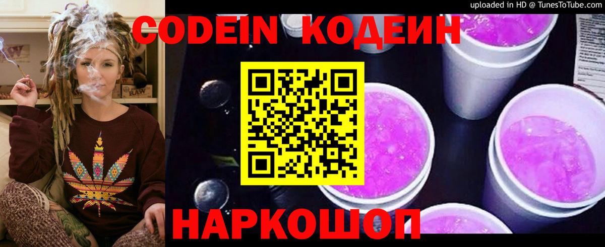 Тамбов  Codein Purple Drank  Кодеин напиток Lean (лин)  Вход с VPN 