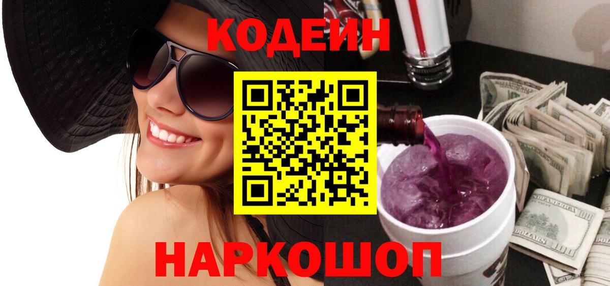 Codein Purple Drank Тамбов