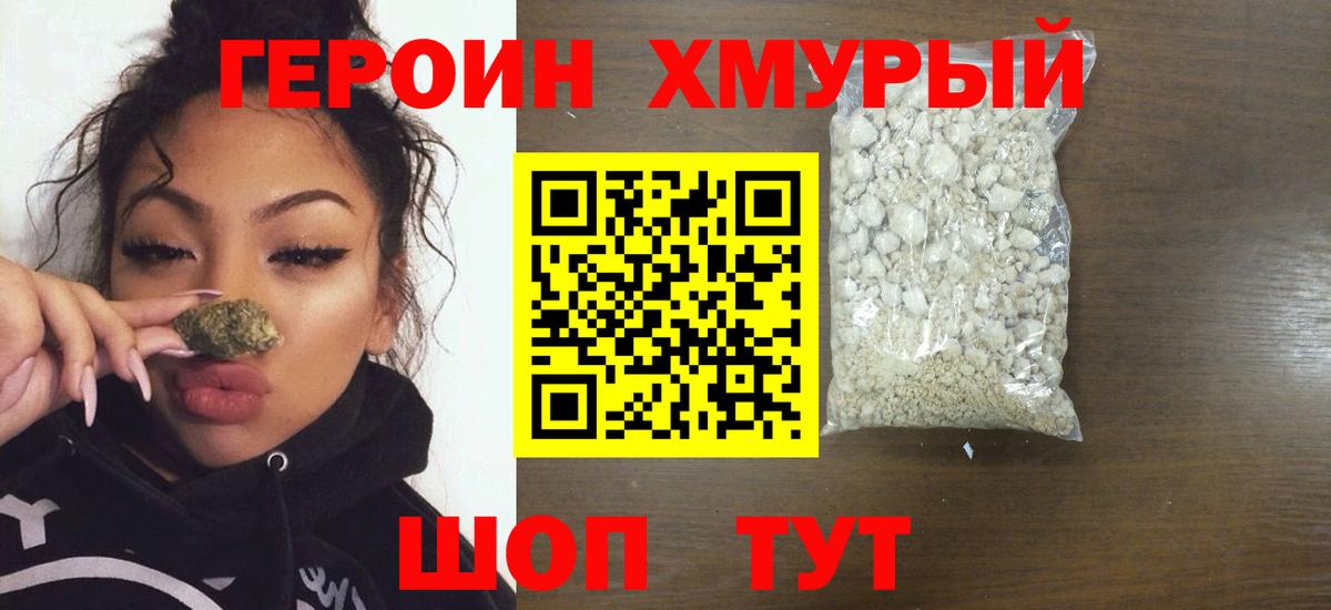 Тамбов  ГЕРОИН  Вход с VPN  ГЕРОИН гречка 