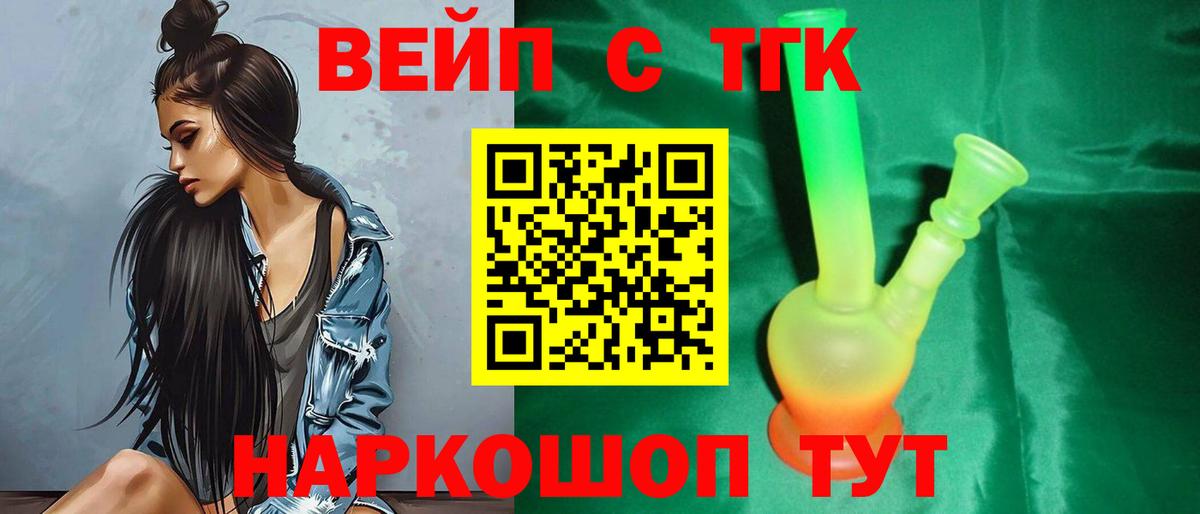 ТГК жижа  Вход с VPN  Тамбов 